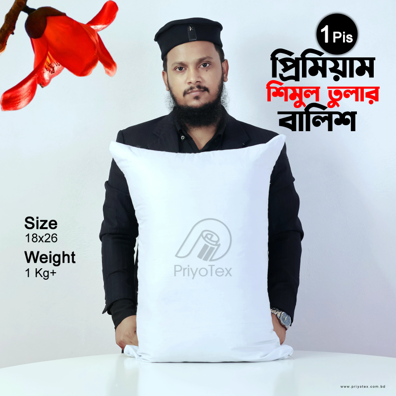 শিমুল তুলার বালিশ ১ পিস